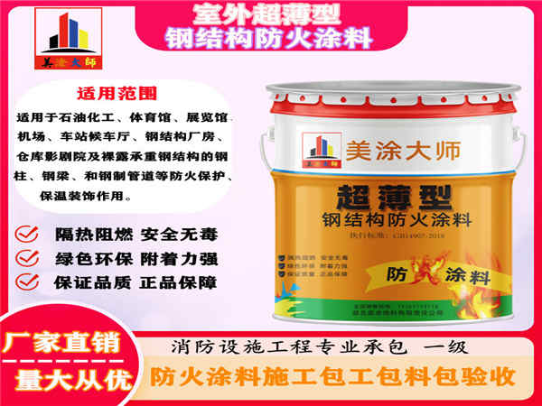 乌恰室外超薄型钢结构防火涂料