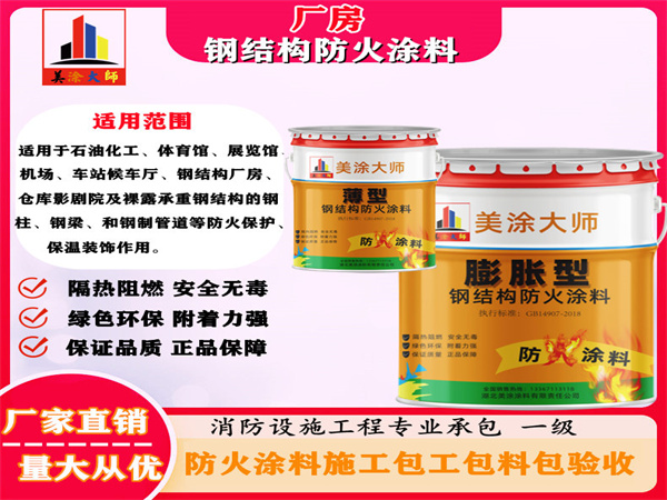 乌恰厂房钢结构防火涂料