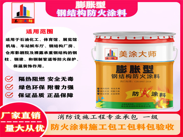 乌恰膨胀型钢结构防火涂料